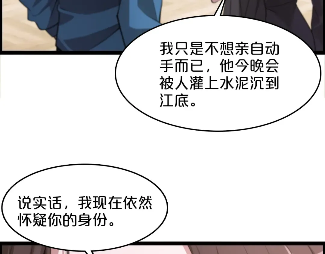 第4话 无间风云 第89页