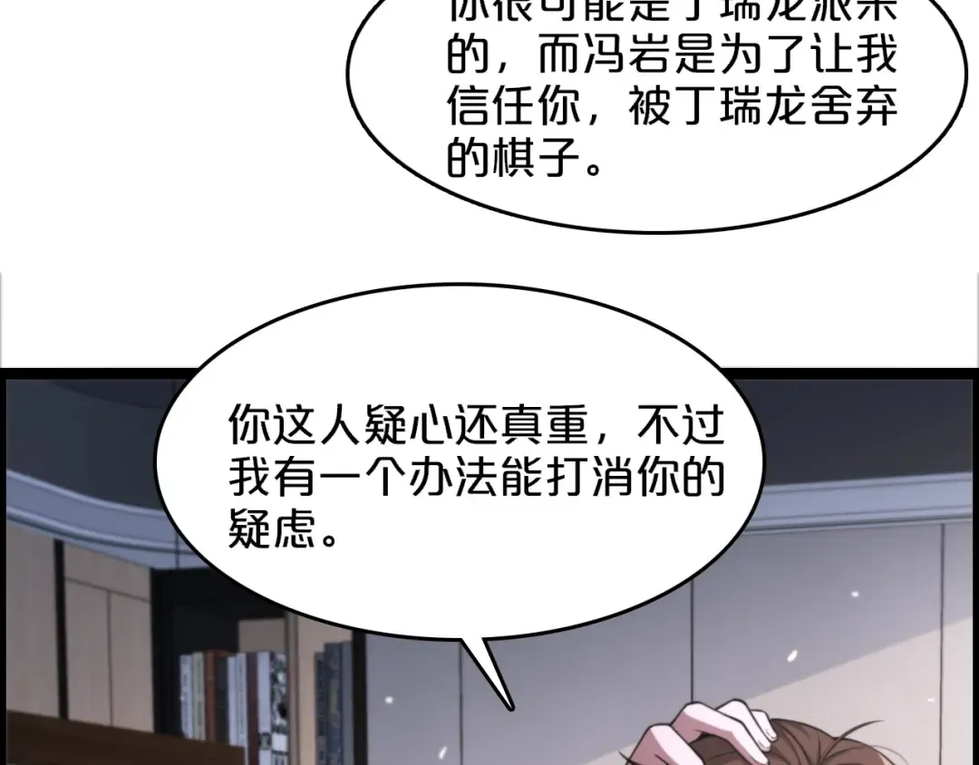 第4话 无间风云 第91页
