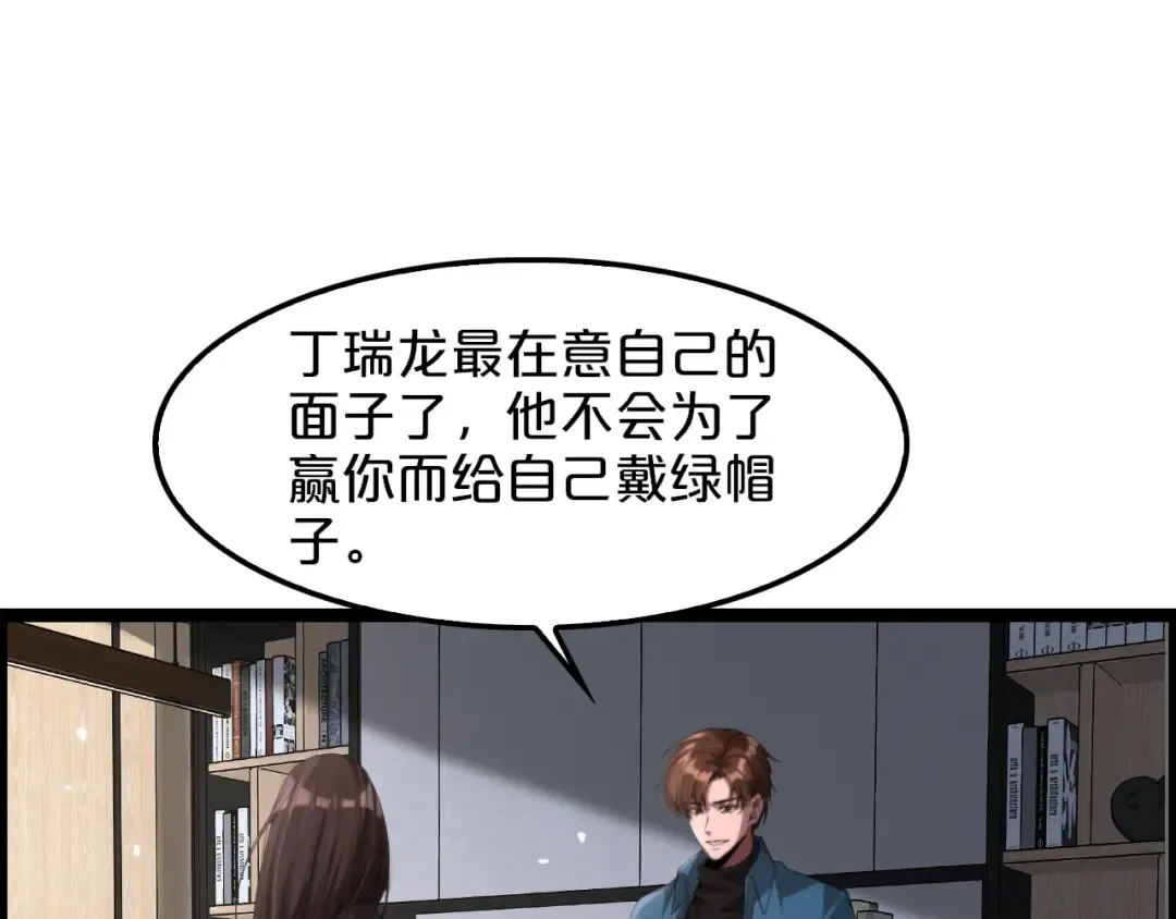 第5话 姐夫和小舅子 第5页