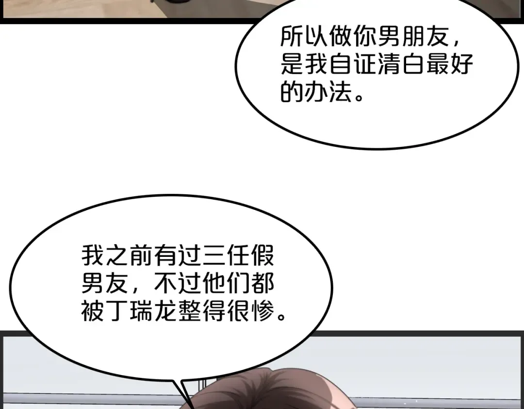 第5话 姐夫和小舅子 第7页