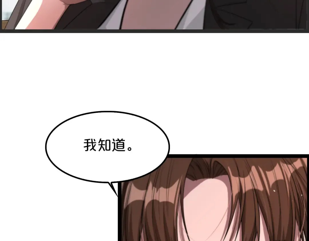 第5话 姐夫和小舅子 第9页