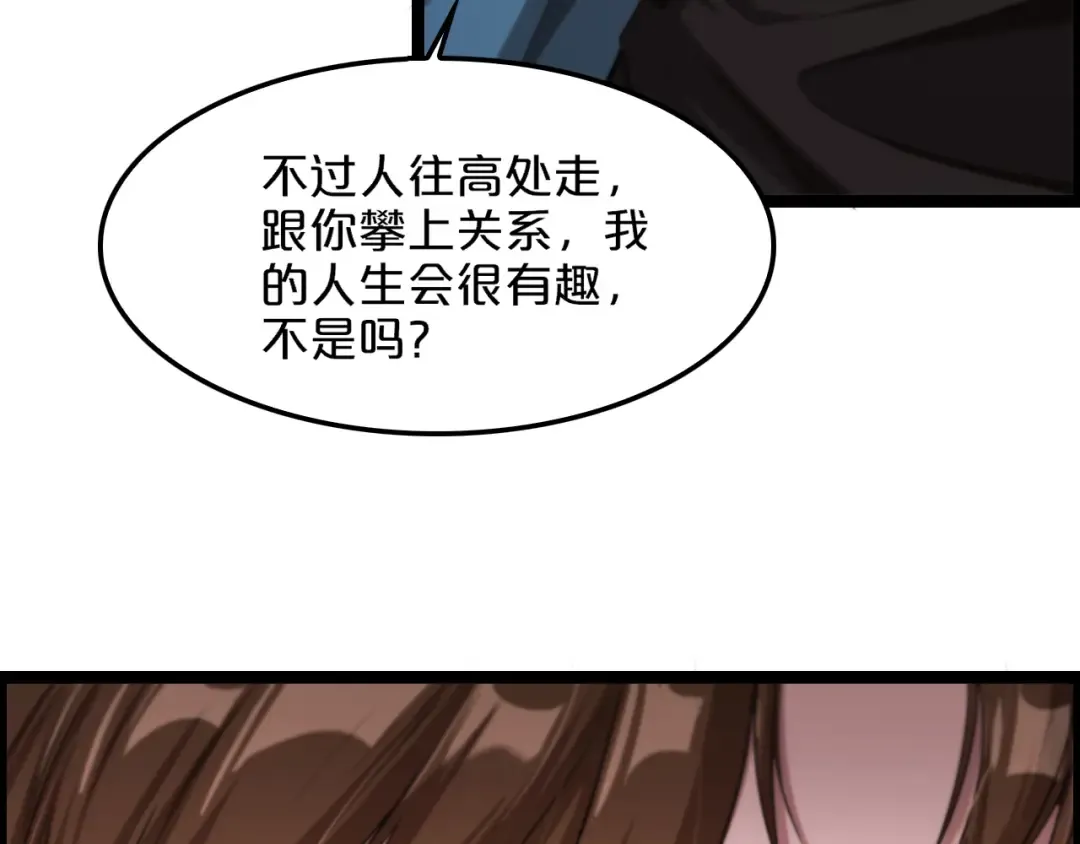 第5话 姐夫和小舅子 第11页