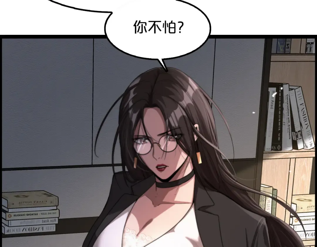 第5话 姐夫和小舅子 第13页