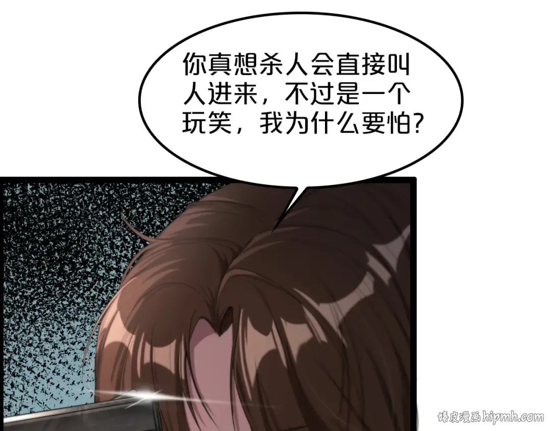 第5话 姐夫和小舅子 第16页