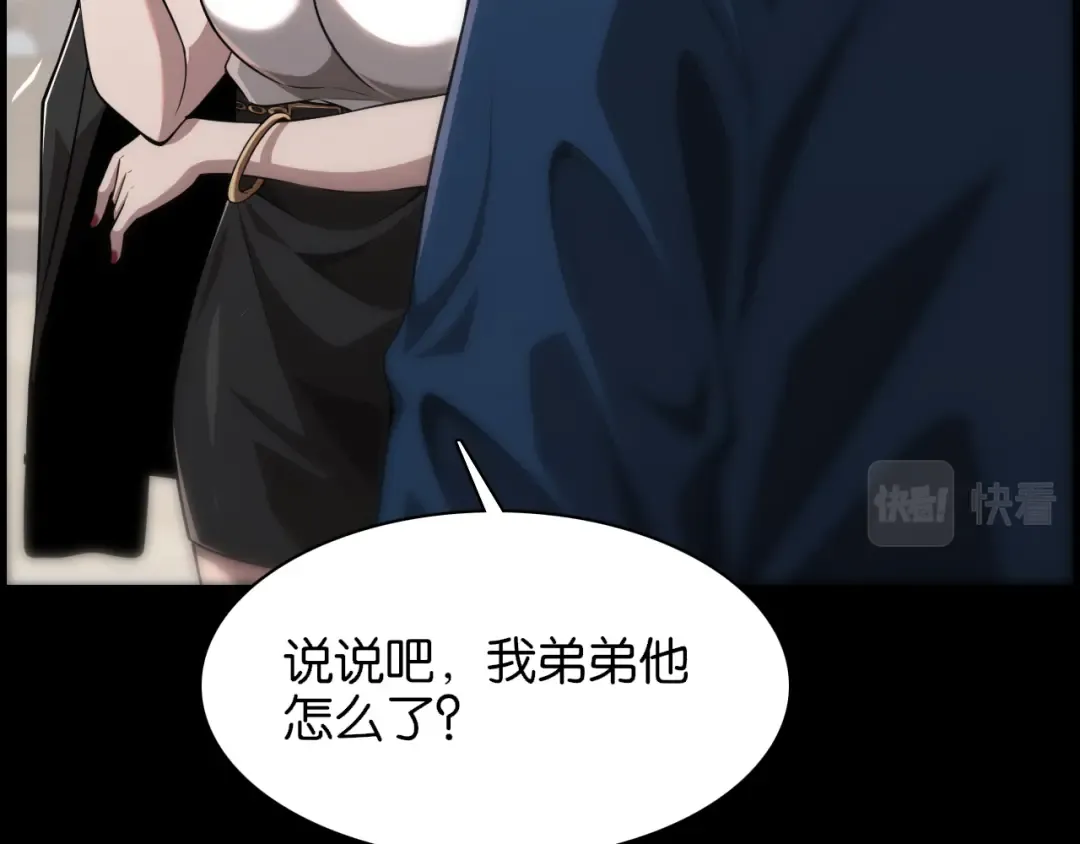 第5话 姐夫和小舅子 第29页