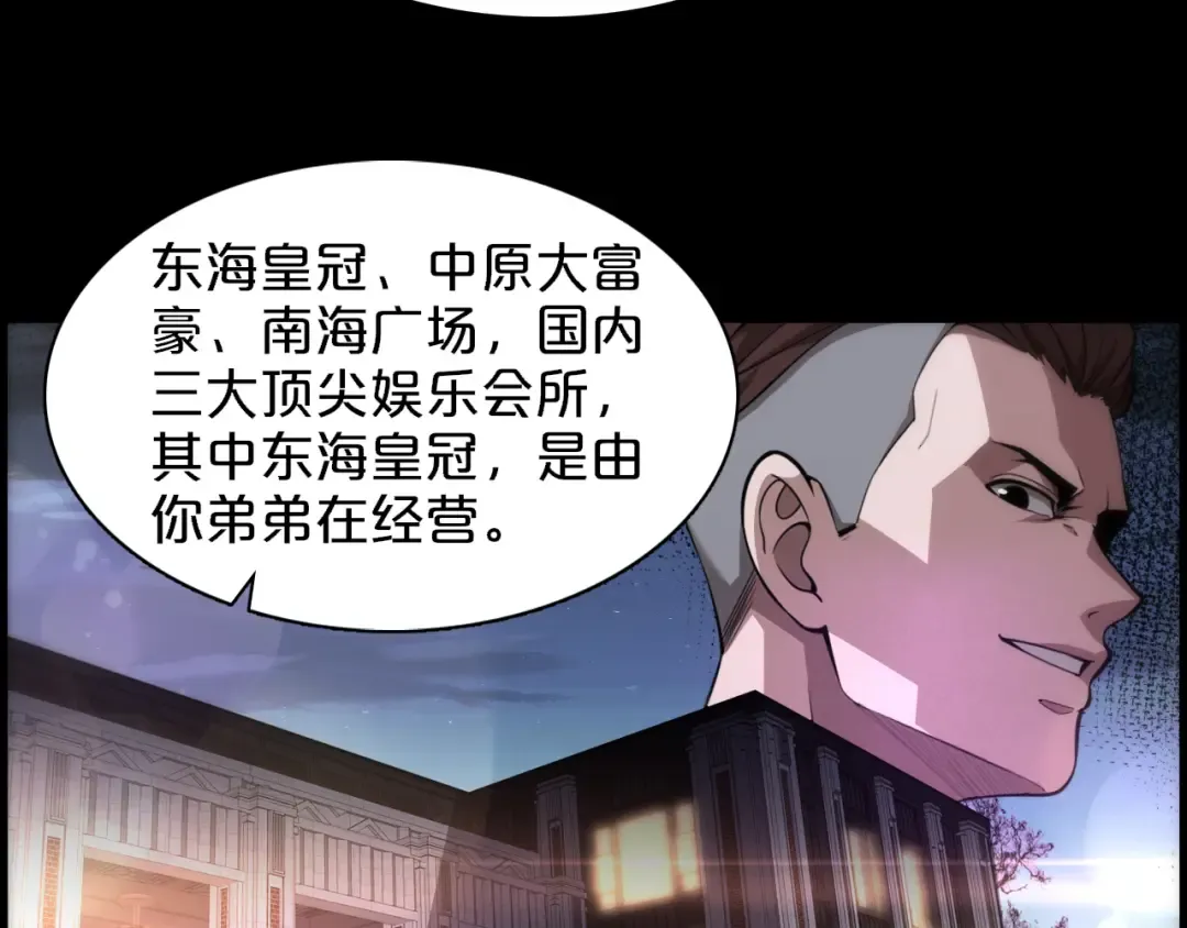 第5话 姐夫和小舅子 第30页