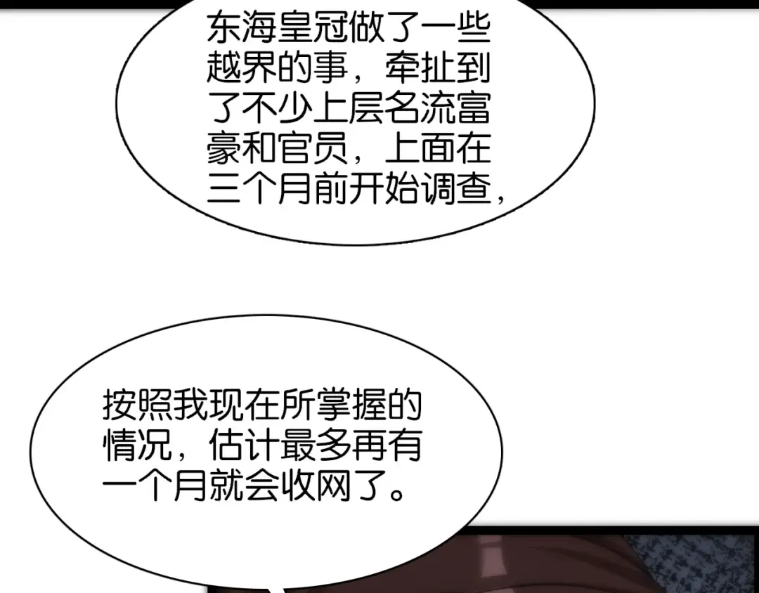 第5话 姐夫和小舅子 第37页