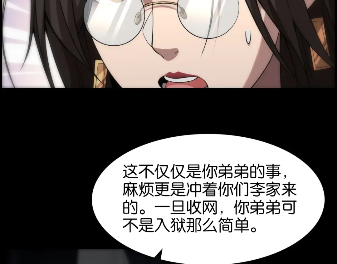 第5话 姐夫和小舅子 第41页