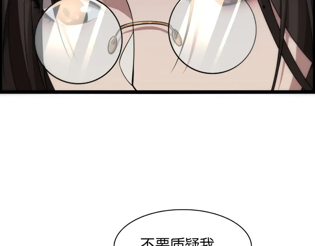 第5话 姐夫和小舅子 第45页