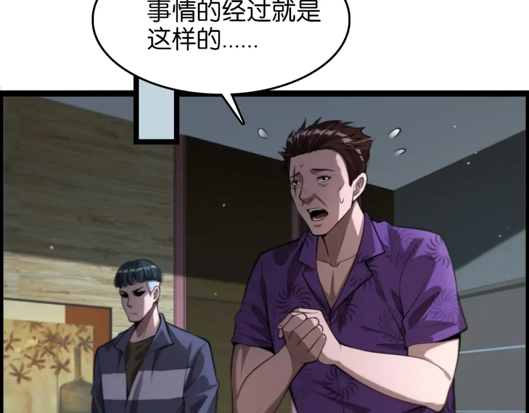 第5话 姐夫和小舅子 第51页