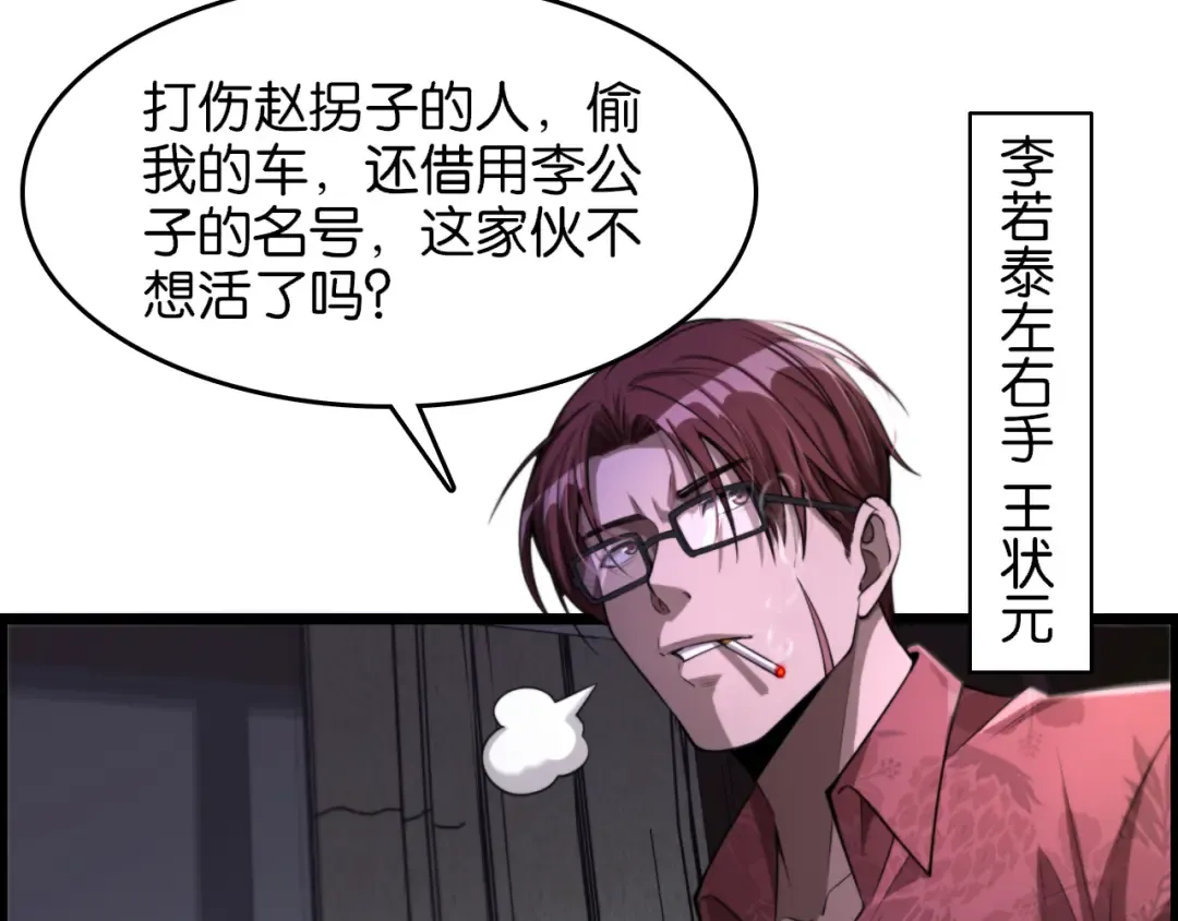 第5话 姐夫和小舅子 第53页