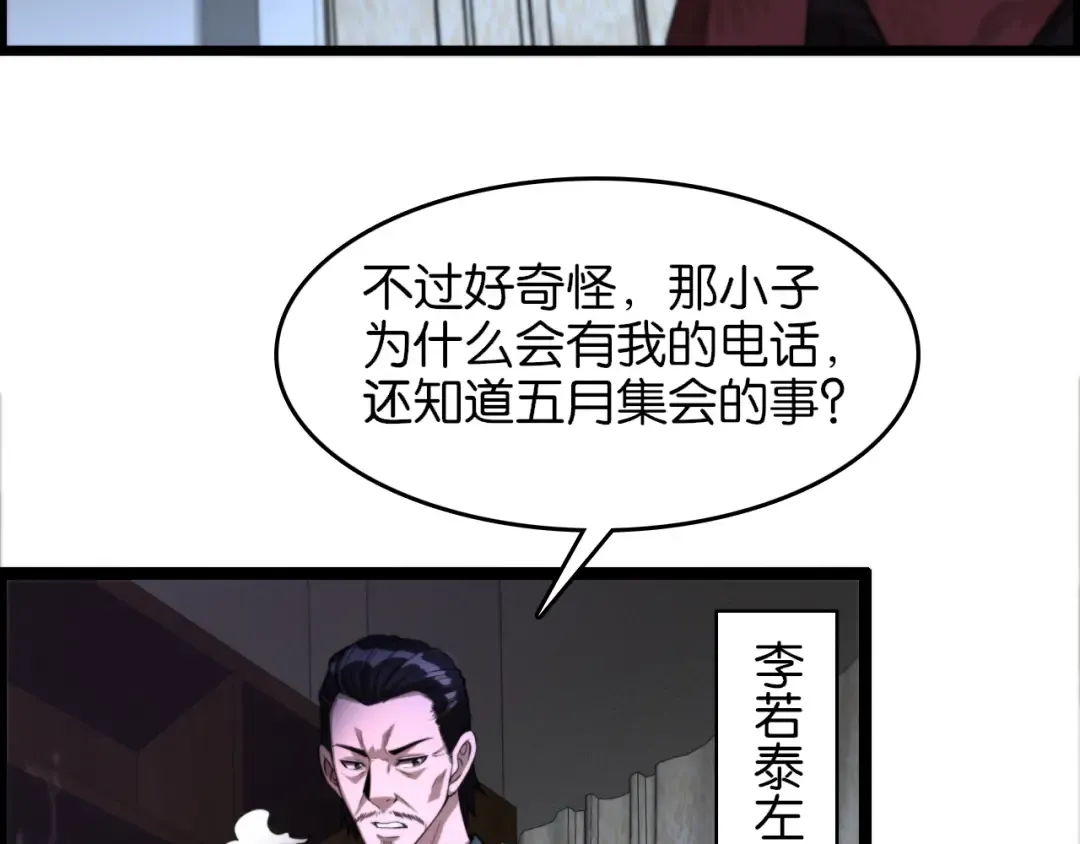 第5话 姐夫和小舅子 第55页