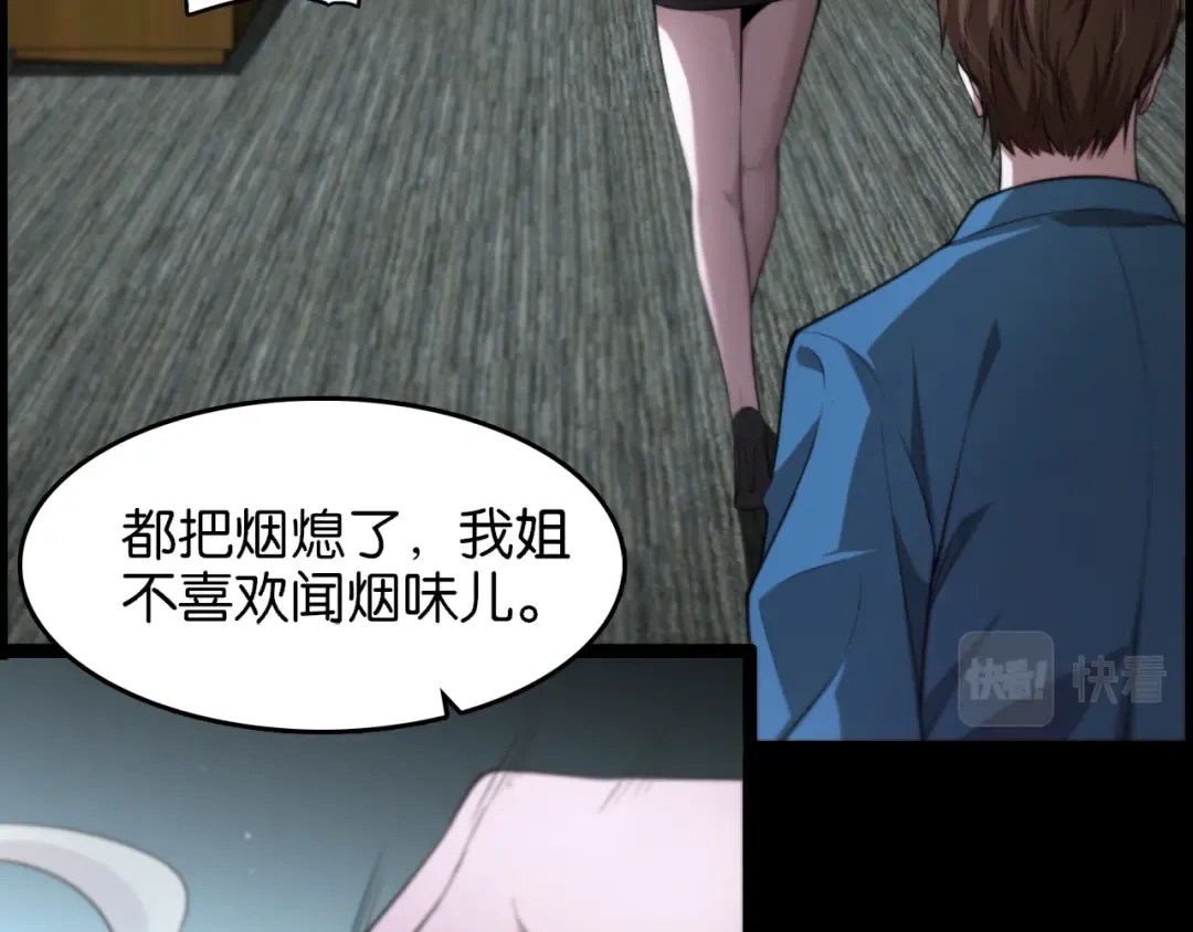 第5话 姐夫和小舅子 第67页