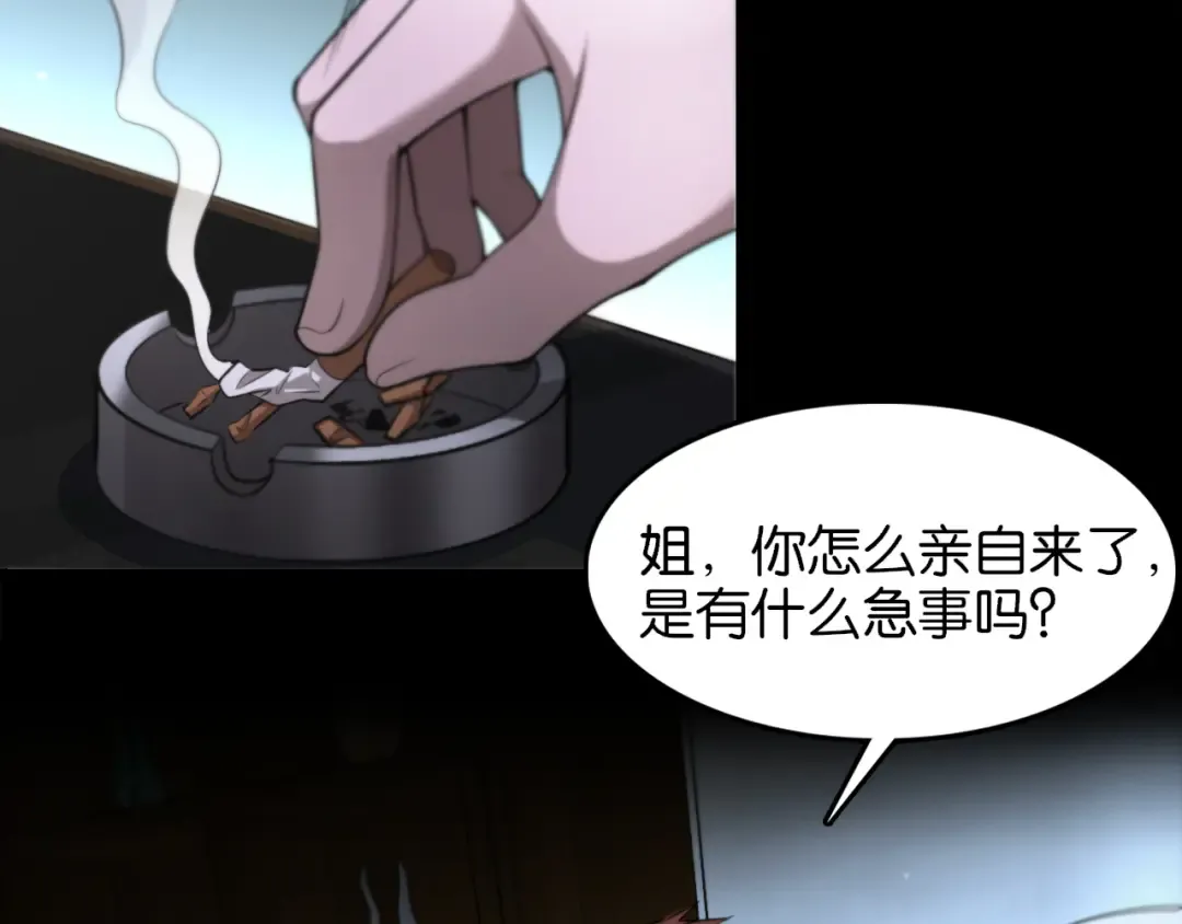 第5话 姐夫和小舅子 第68页