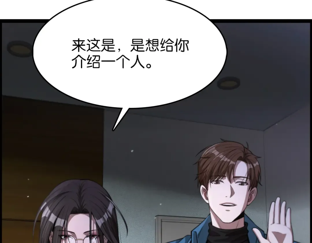 第5话 姐夫和小舅子 第71页