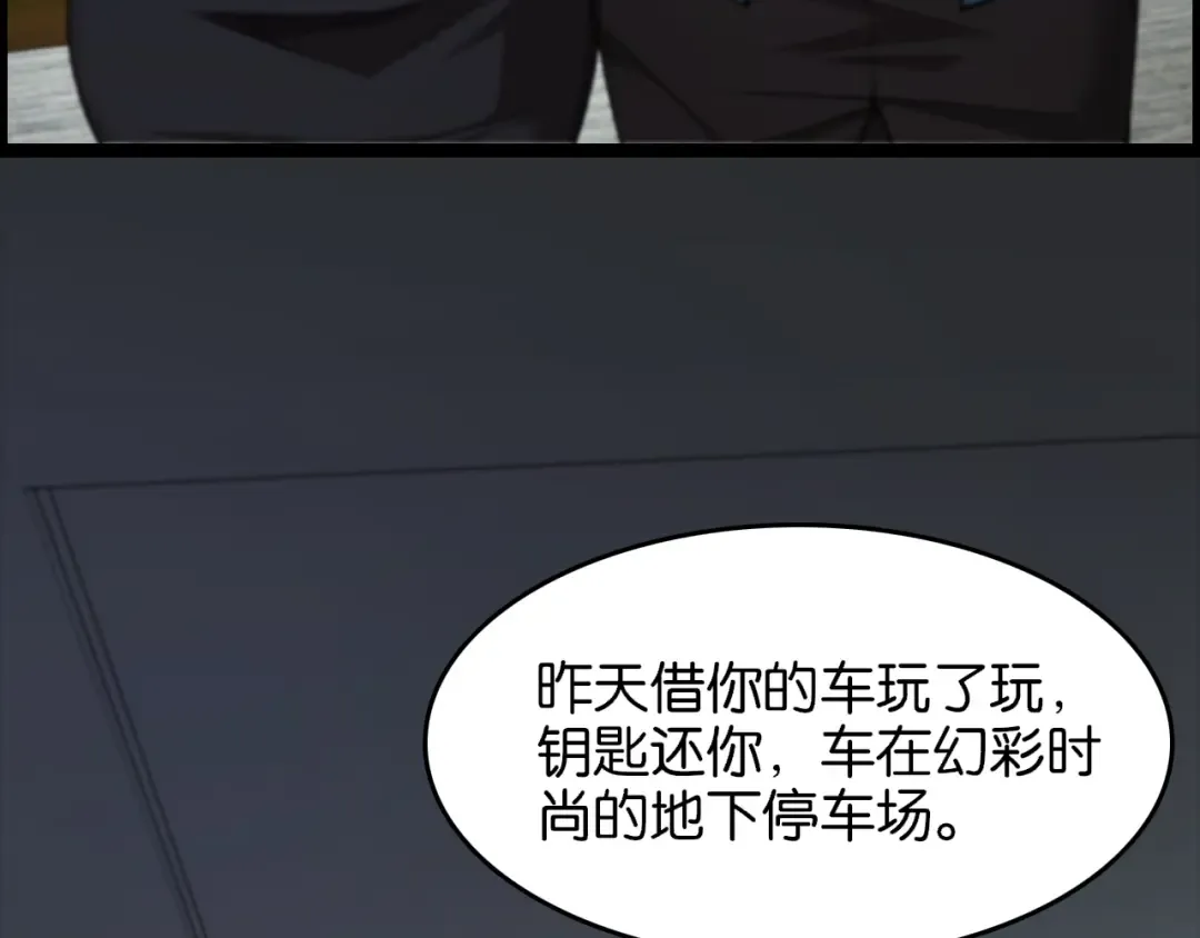 第5话 姐夫和小舅子 第73页