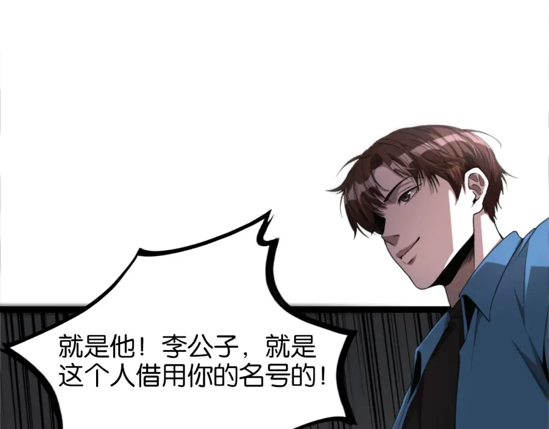 第5话 姐夫和小舅子 第77页