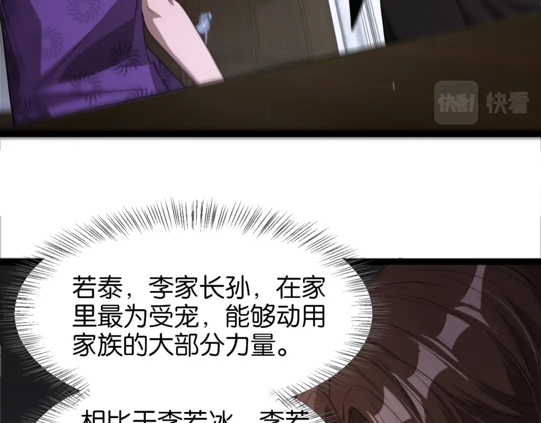 第5话 姐夫和小舅子 第79页