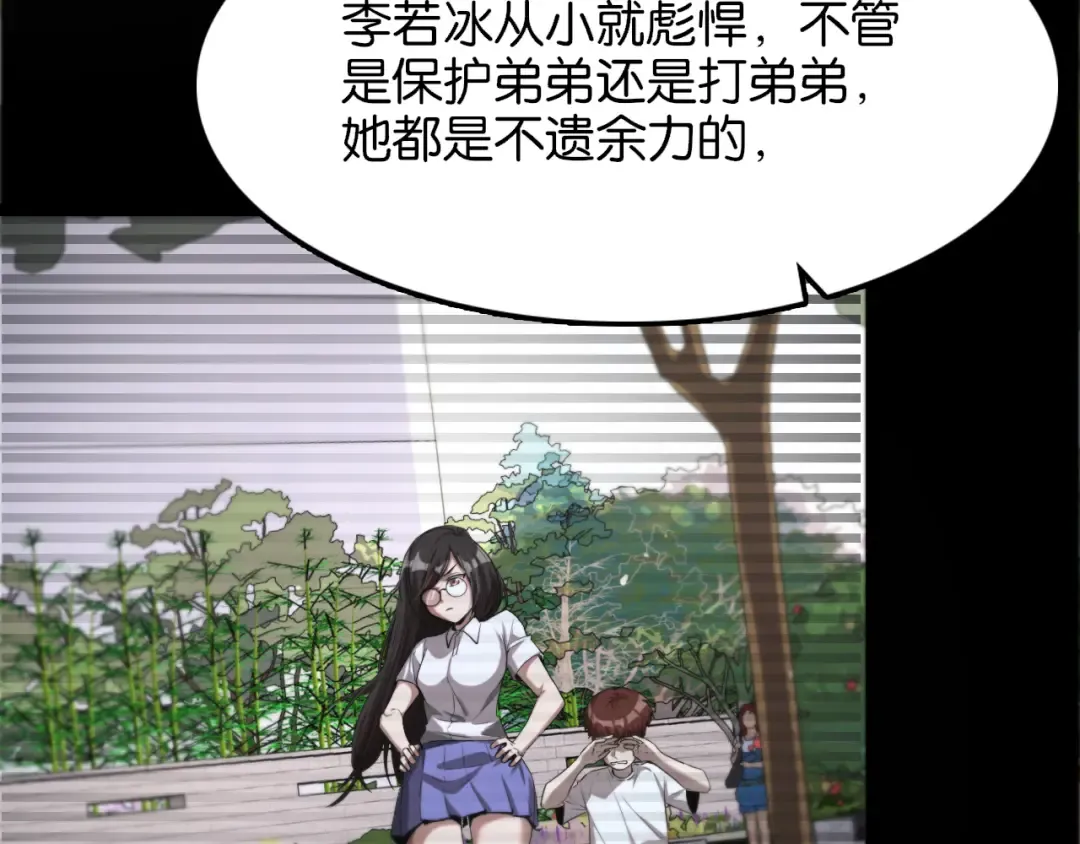 第5话 姐夫和小舅子 第82页