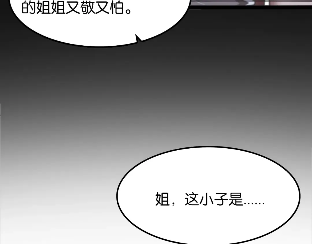 第5话 姐夫和小舅子 第85页