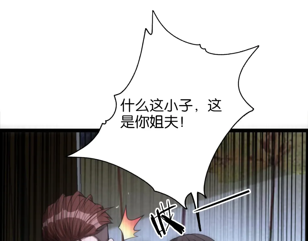 第5话 姐夫和小舅子 第90页