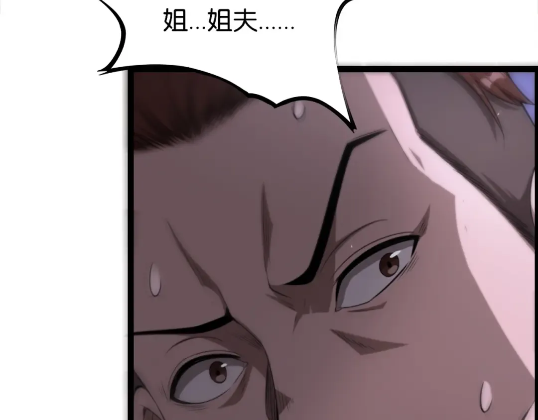第5话 姐夫和小舅子 第93页