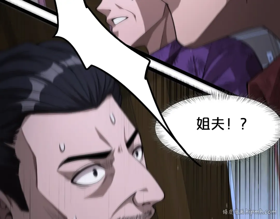 第5话 姐夫和小舅子 第96页