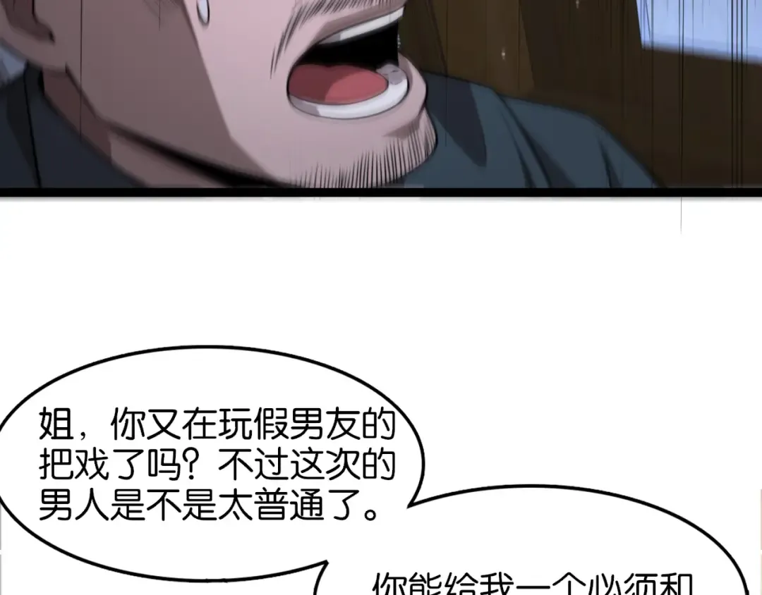 第5话 姐夫和小舅子 第97页