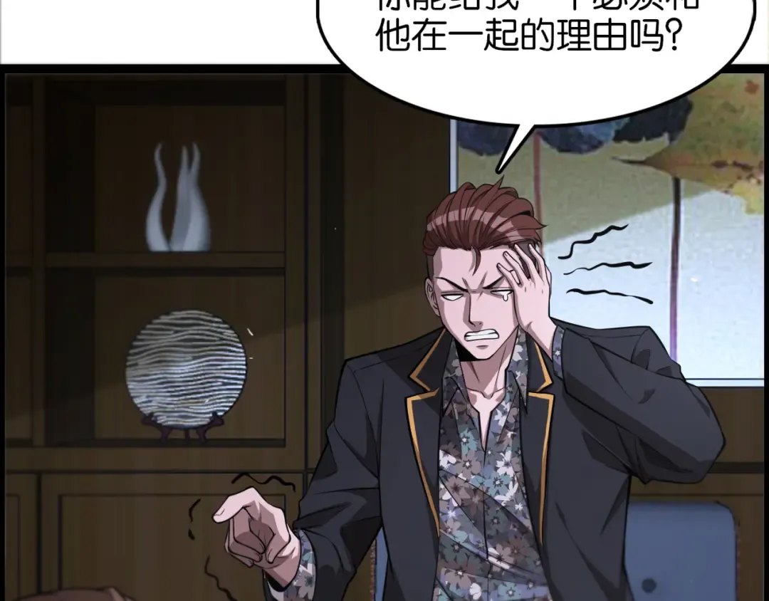第5话 姐夫和小舅子 第98页