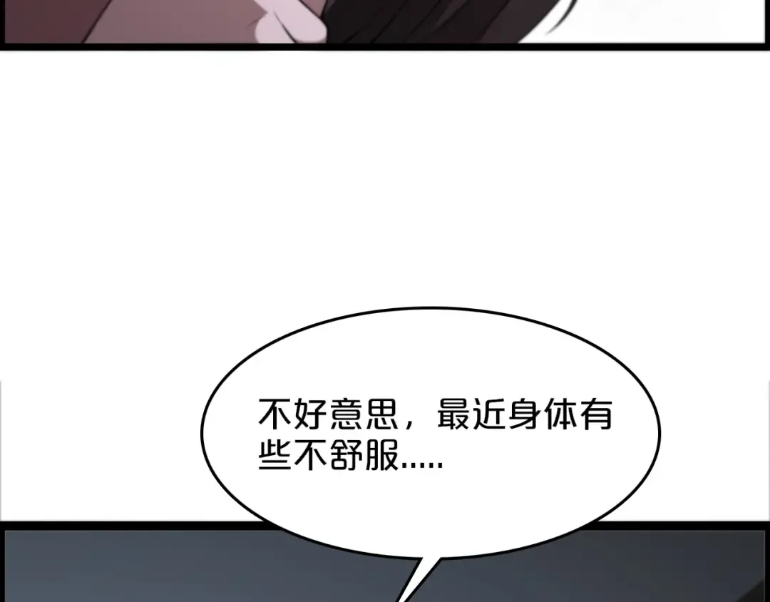 第5话 姐夫和小舅子 第102页