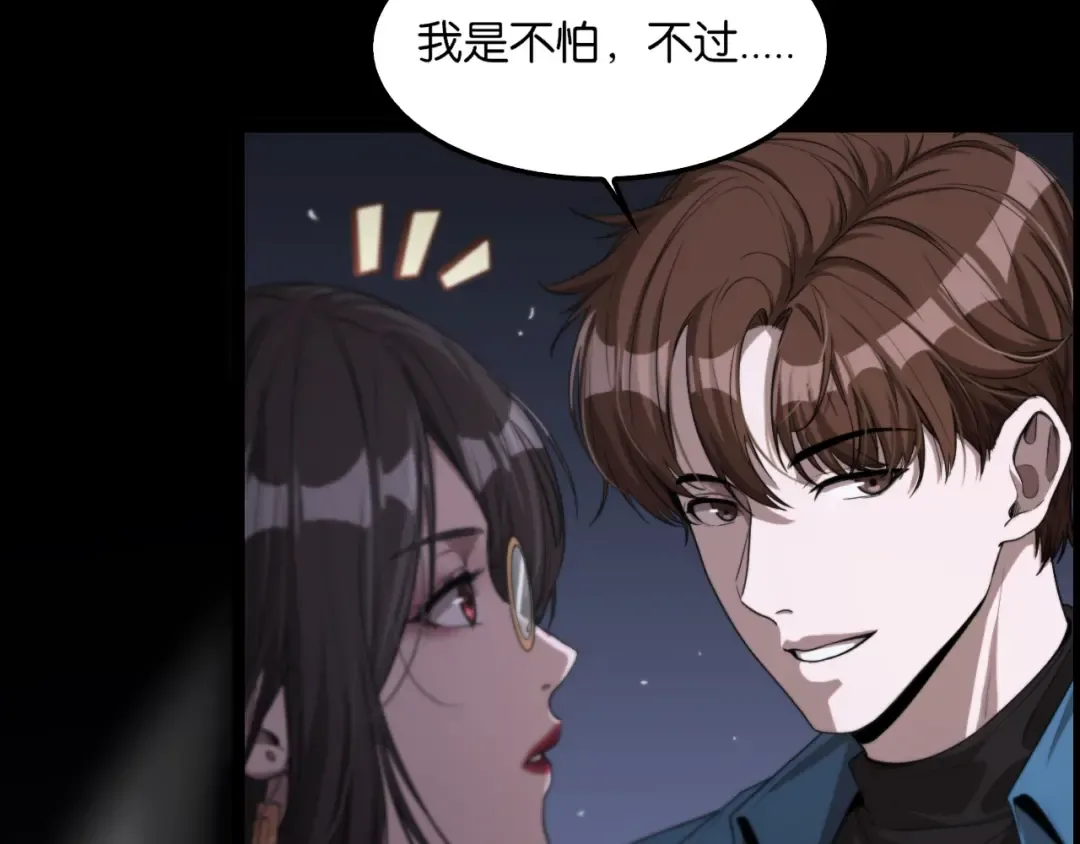 第5话 姐夫和小舅子 第111页