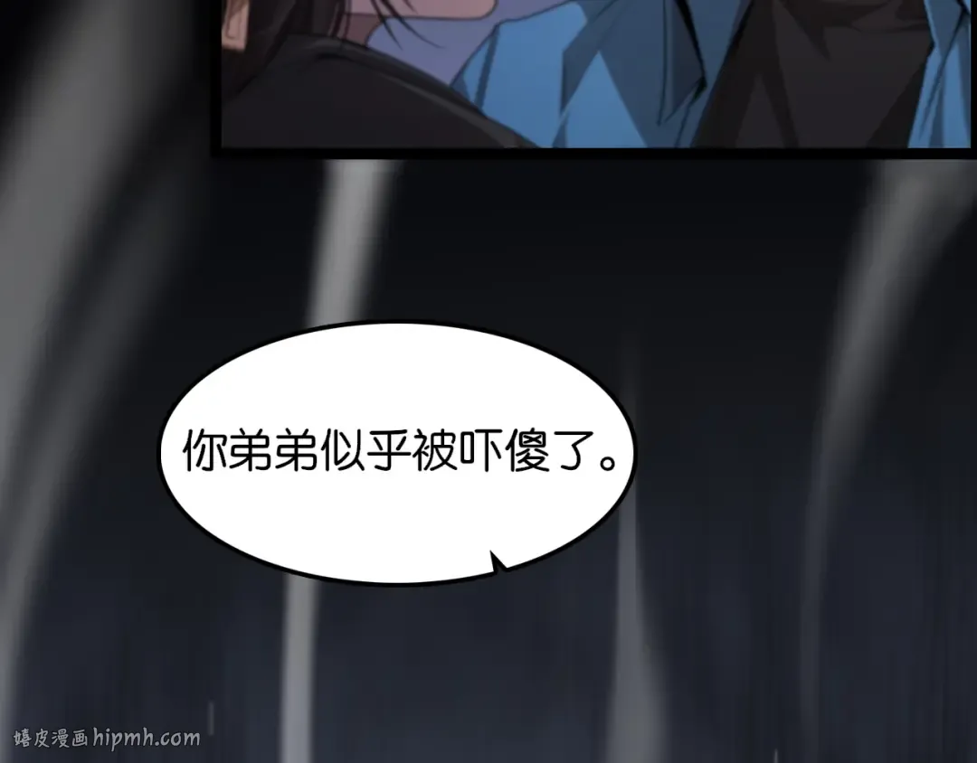 第5话 姐夫和小舅子 第112页