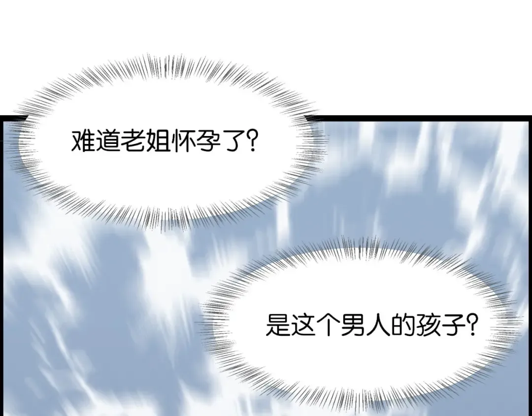 第6话 这小白脸一定在骗老姐 第5页