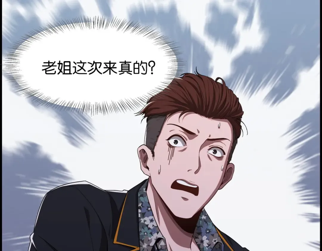 第6话 这小白脸一定在骗老姐 第6页