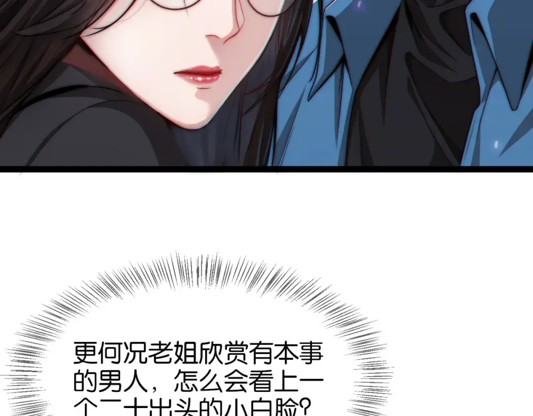 第6话 这小白脸一定在骗老姐 第9页