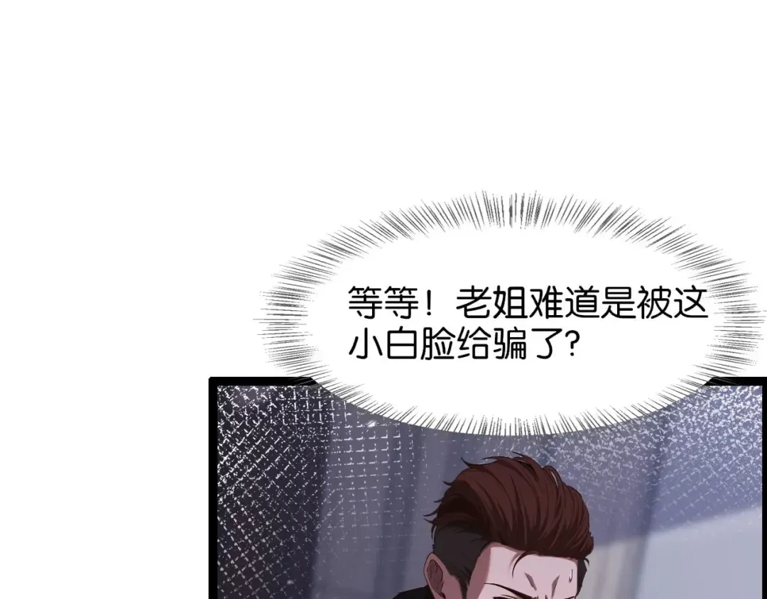 第6话 这小白脸一定在骗老姐 第11页