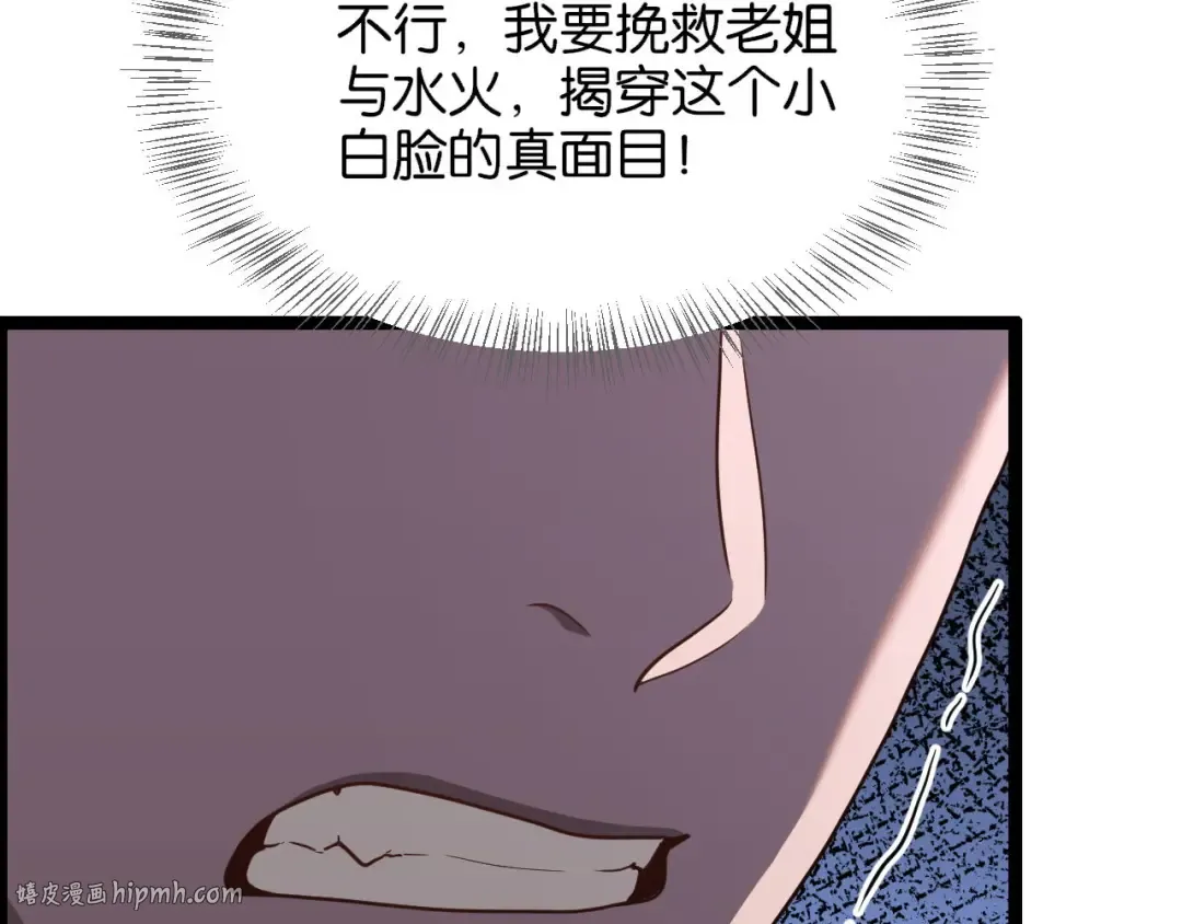 第6话 这小白脸一定在骗老姐 第16页