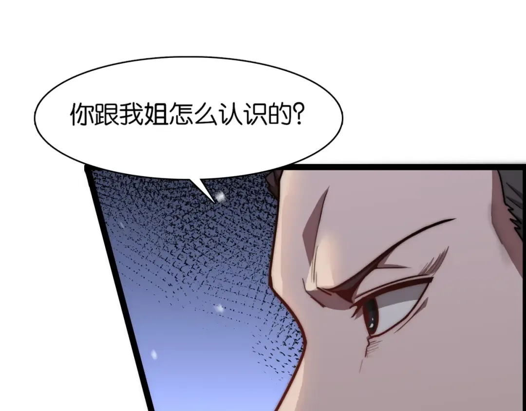 第6话 这小白脸一定在骗老姐 第18页