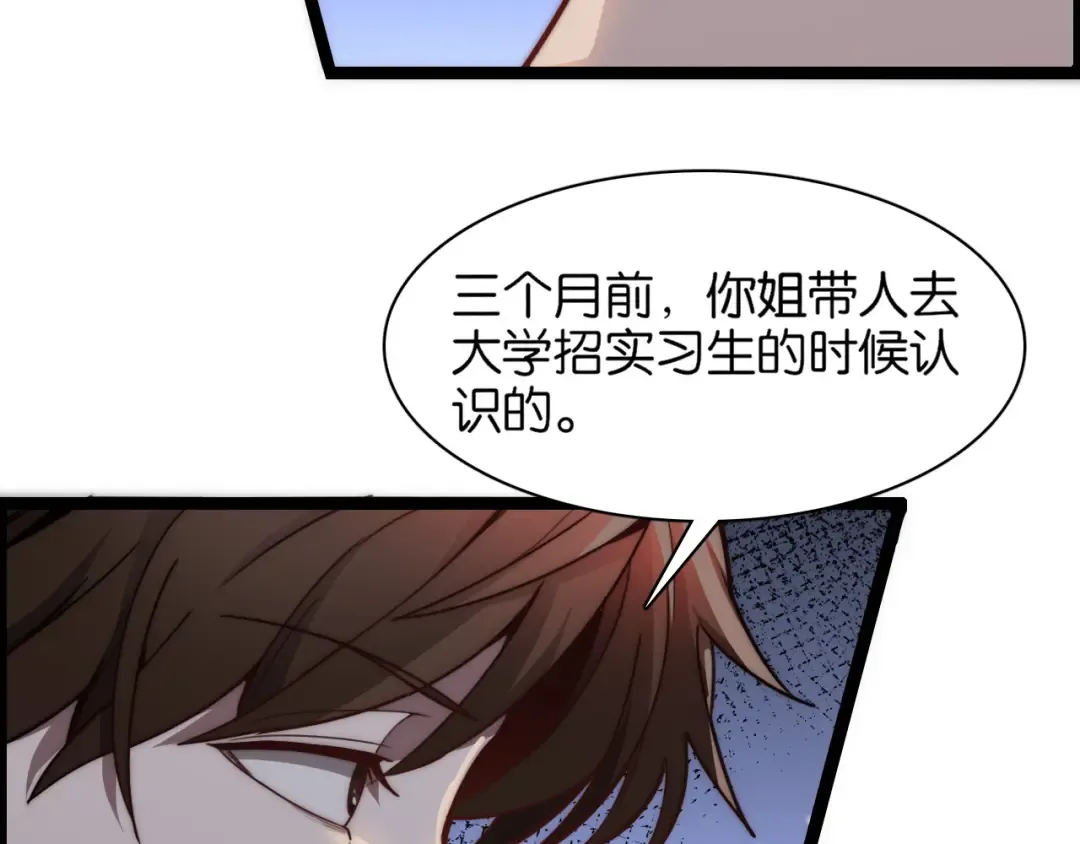 第6话 这小白脸一定在骗老姐 第19页