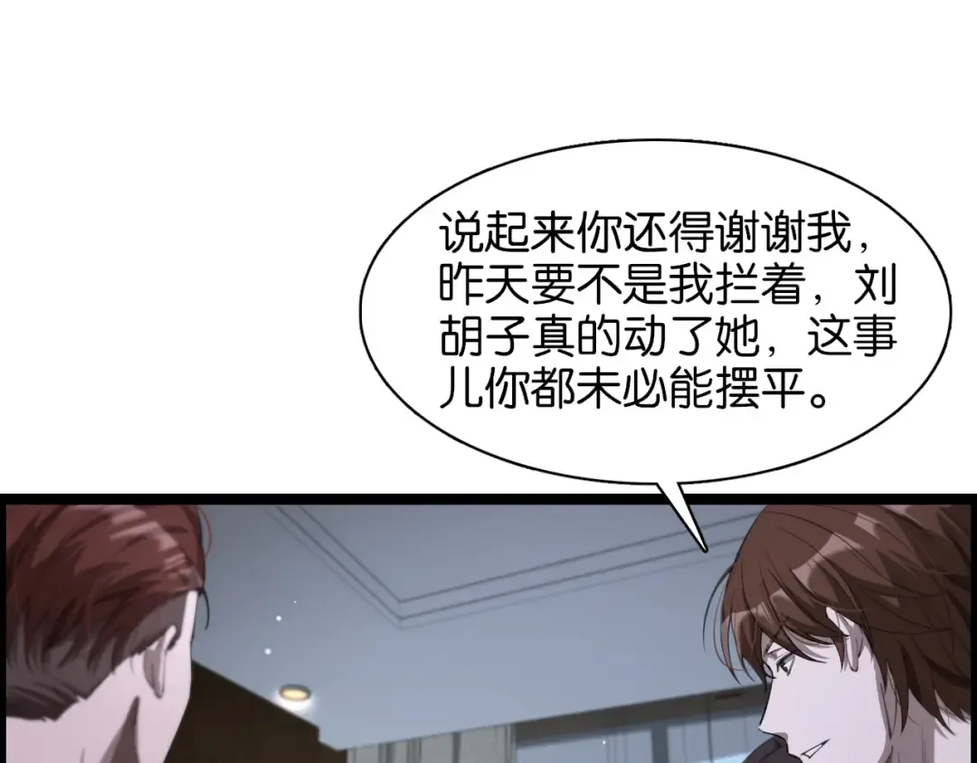 第6话 这小白脸一定在骗老姐 第31页
