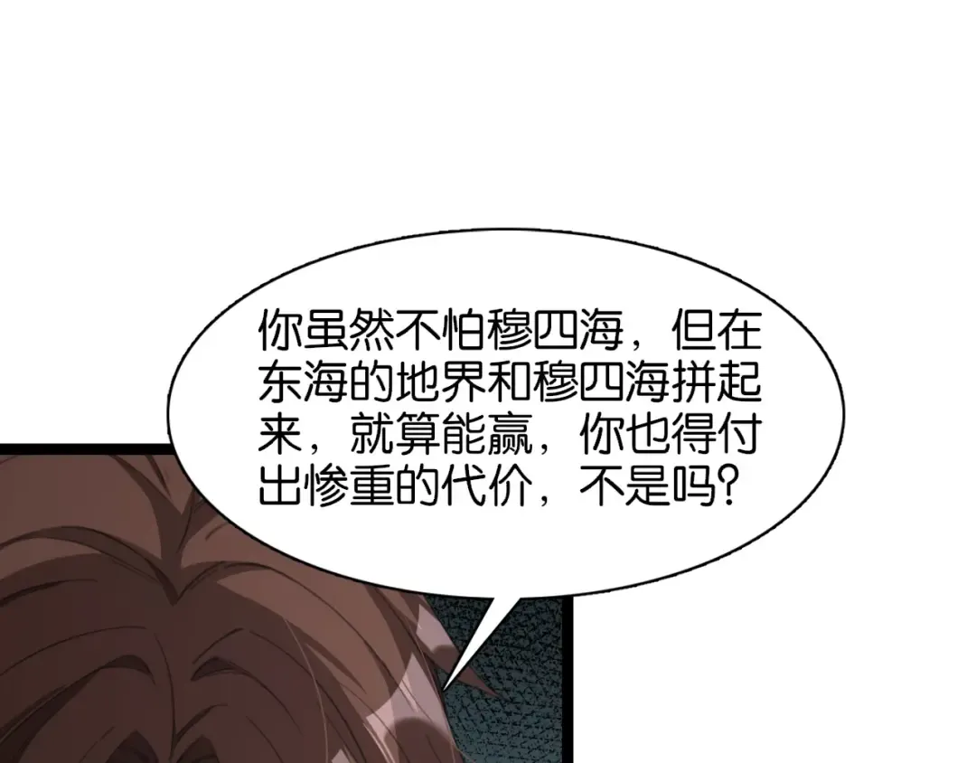 第6话 这小白脸一定在骗老姐 第36页