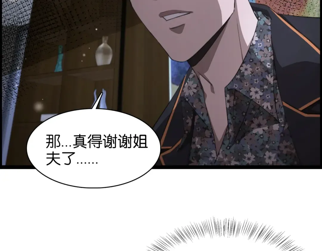 第6话 这小白脸一定在骗老姐 第39页