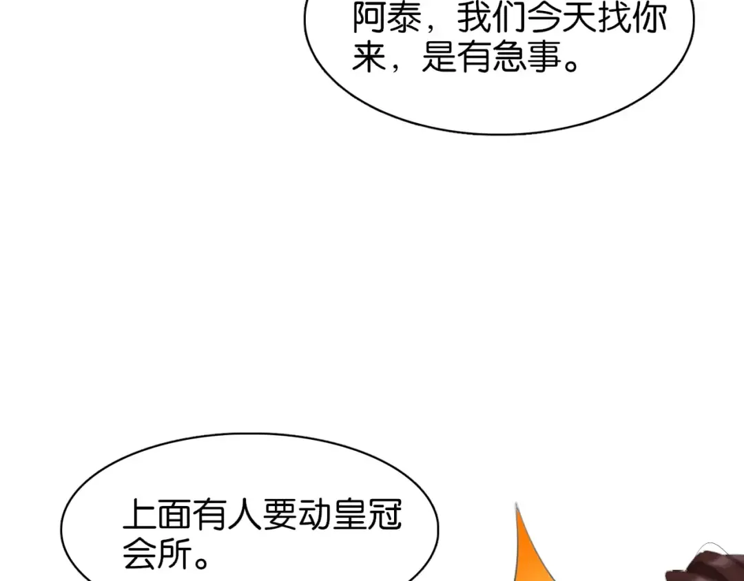 第6话 这小白脸一定在骗老姐 第41页