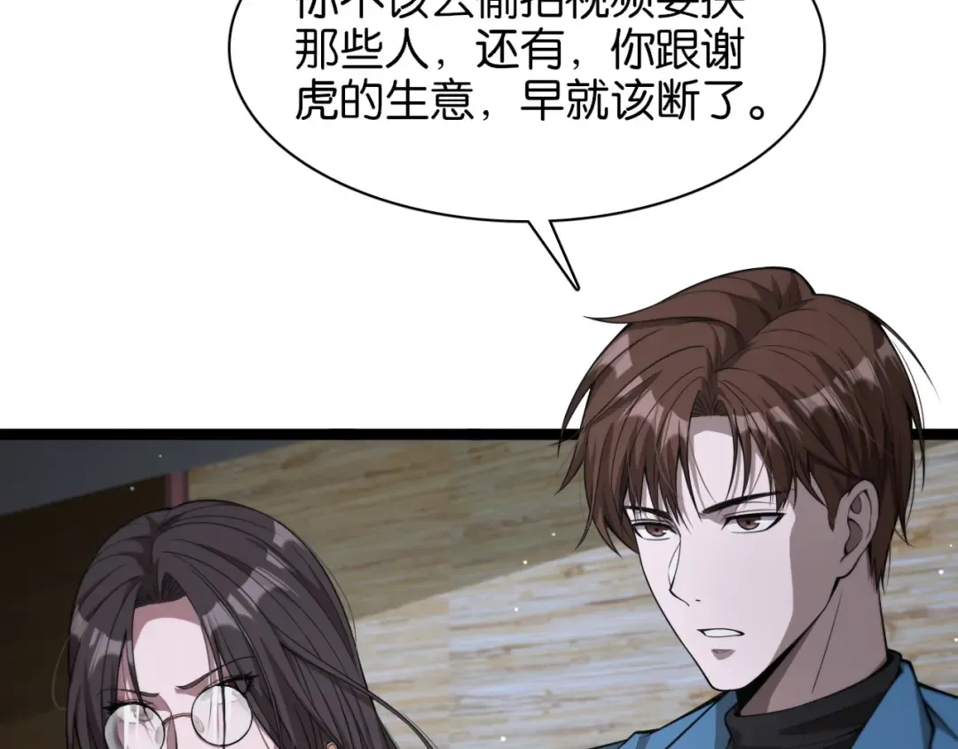 第6话 这小白脸一定在骗老姐 第49页