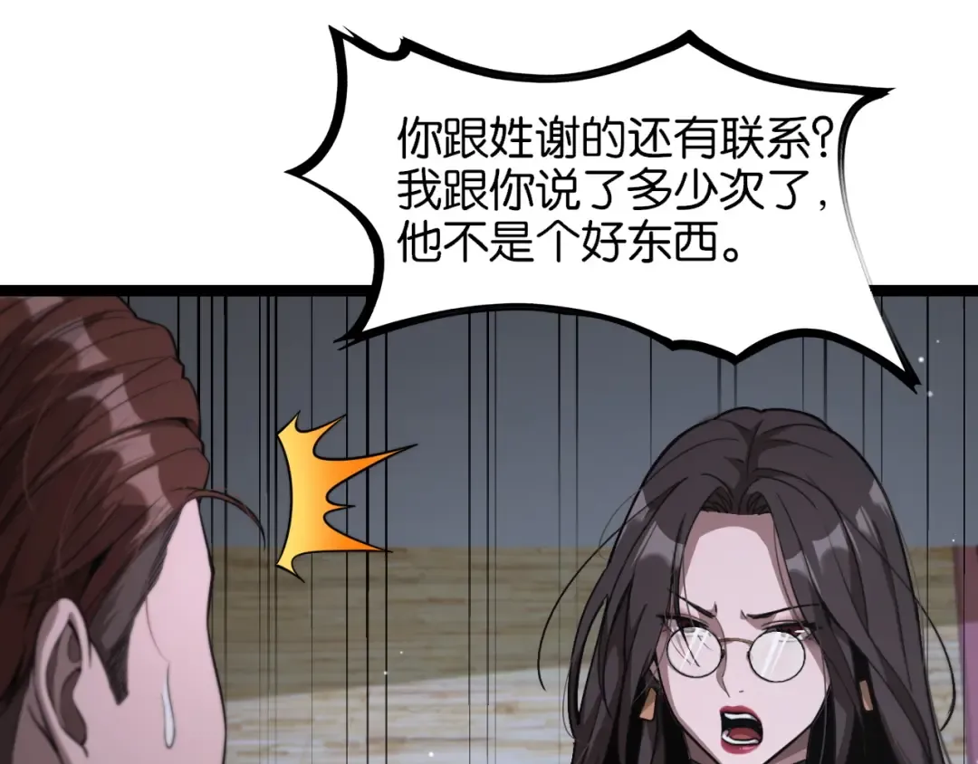 第6话 这小白脸一定在骗老姐 第51页