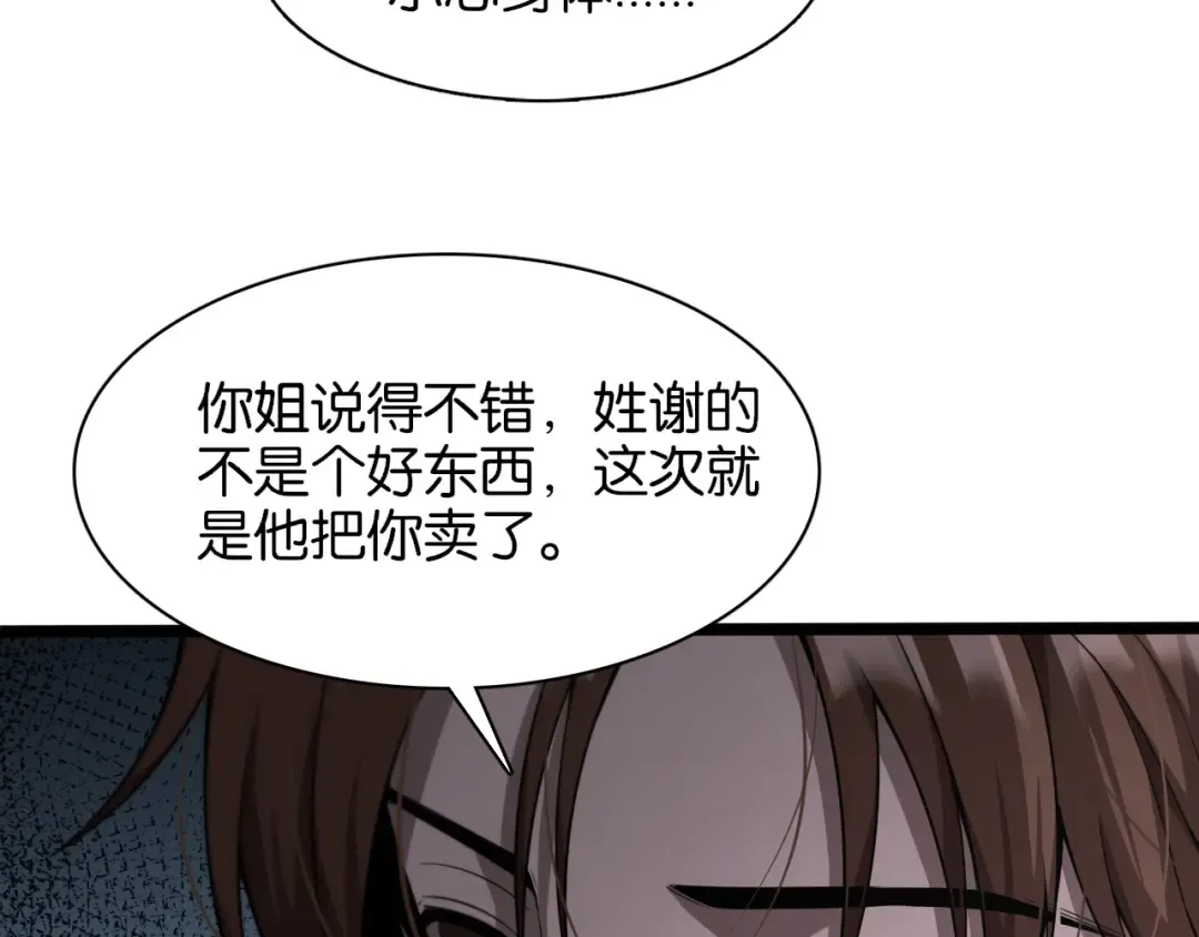 第6话 这小白脸一定在骗老姐 第53页