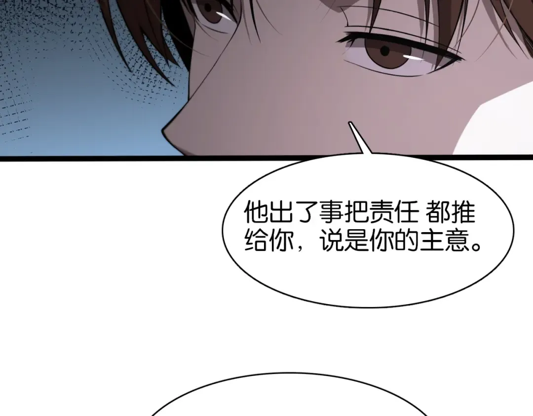 第6话 这小白脸一定在骗老姐 第54页