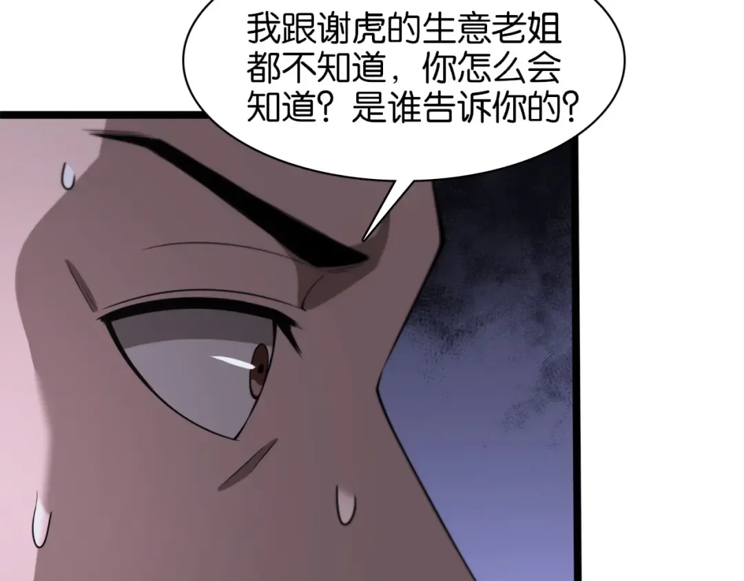 第6话 这小白脸一定在骗老姐 第55页
