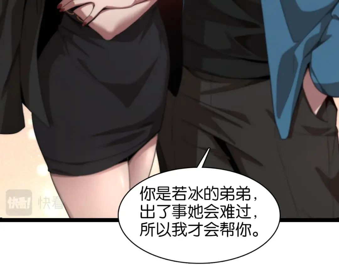 第6话 这小白脸一定在骗老姐 第59页