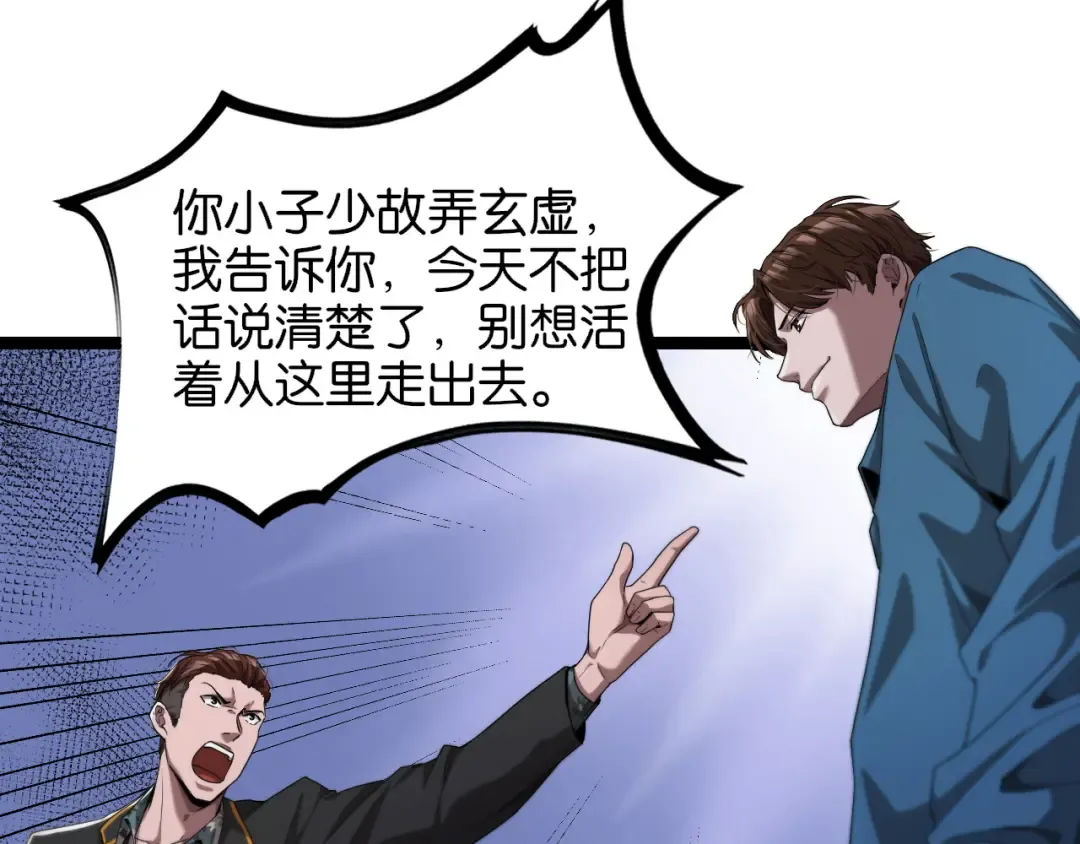 第6话 这小白脸一定在骗老姐 第61页